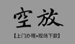 深圳私借哪里可以信用贷款-深圳私借贷款-深圳私借小额私人借贷
