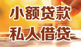 深圳私借水钱-深圳私借空放私借民间借贷-深圳私借个人短借
