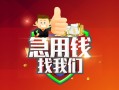 深圳私借哪里可以小额贷款-深圳私借个人空放联系方式-深圳私借民间无抵押借钱