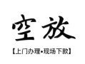 深圳私借民间小额借贷-深圳私借短借急用钱-深圳私借民间借贷当天放款