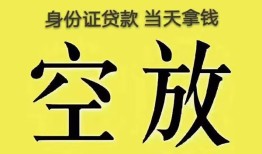 深圳私借身份证贷款-深圳私借个人信用贷款-深圳私借个人身份证贷款