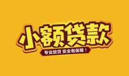 深圳私借短借短拆-深圳私借信用贷款-深圳私借小额贷款电话