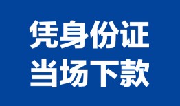 深圳私借私人贷款小额贷款-深圳私借民间贷款-深圳私借线下贷款