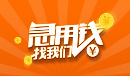 深圳私借地区公积金信用贷款-深圳私借个人借钱怎么收费-深圳私借借钱急用钱