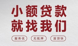 深圳私借民间贷款-深圳私借小额贷款不查征信-深圳私借贷款信用贷款