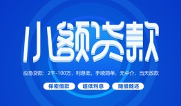 深圳私借个人消费贷款-深圳私借个人放款-深圳私借生意贷