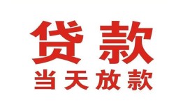 深圳私借有没有私人放款的-深圳私借私借短借-深圳私借小额贷款当天放款