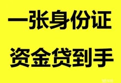 深圳私借贷款信用贷款-深圳私借贷款只要身份证-深圳私借个人小额贷款