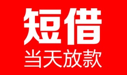深圳私借空放借款-深圳私借快速小额贷款-深圳私借贷款无抵押