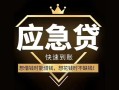 深圳私借私人消费贷款-深圳私借地区身份证贷款-深圳私借个人小额贷款
