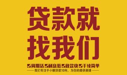 深圳私借空放私借民间借贷-深圳私借私借空放直接上门-深圳私借信用贷款哪家好