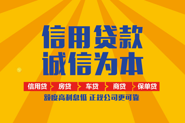 深圳私借信用贷款网