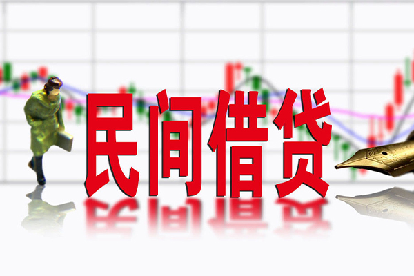 深圳私借个人借贷