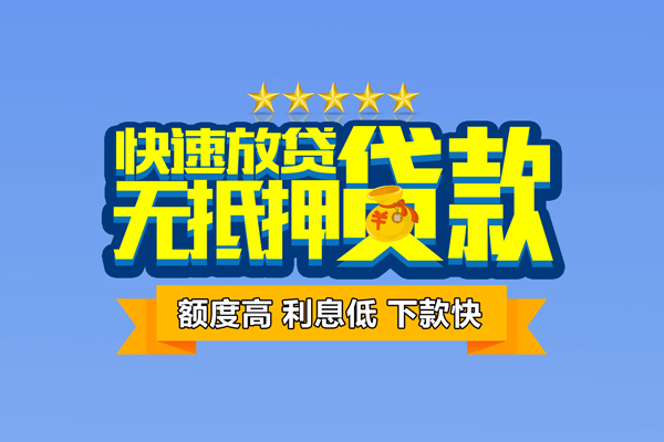 深圳私借小额信用贷款