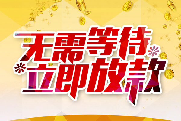 深圳私借小额贷款空放