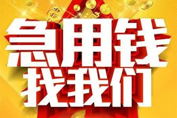 深圳私借快速小额贷款