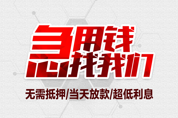 深圳私借私人工程贷款