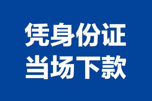 深圳私借私借空放直接上门