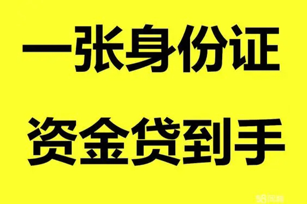 深圳私借贷款信用贷款