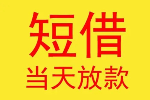 深圳私借信用贷款网
