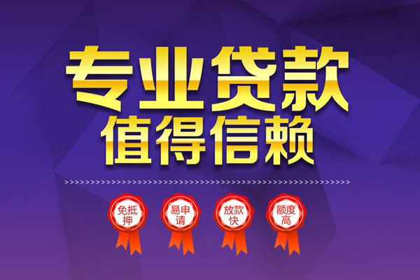 深圳私借小额无抵押贷款