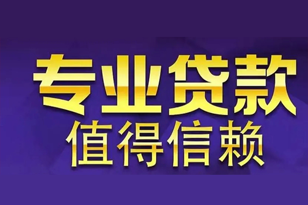 深圳私借民间借贷无抵押