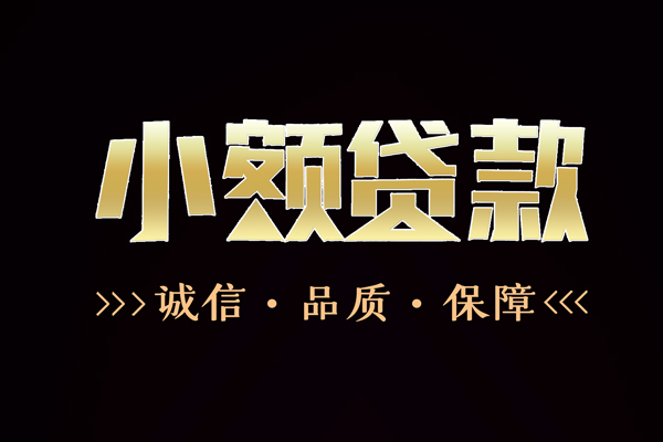深圳私借短借个人