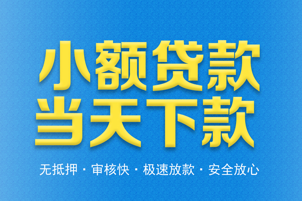 深圳私借民间小额借贷