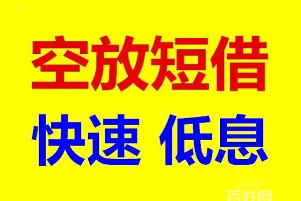 深圳私借短期空放小额贷款