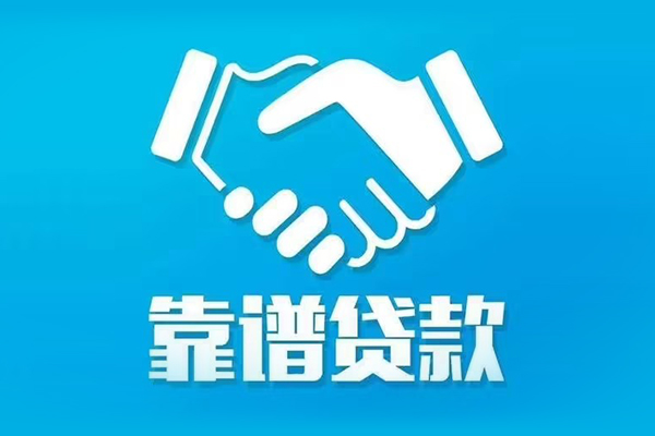 深圳私借小额信用贷款